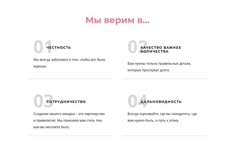 Мы верим в WordPress тема