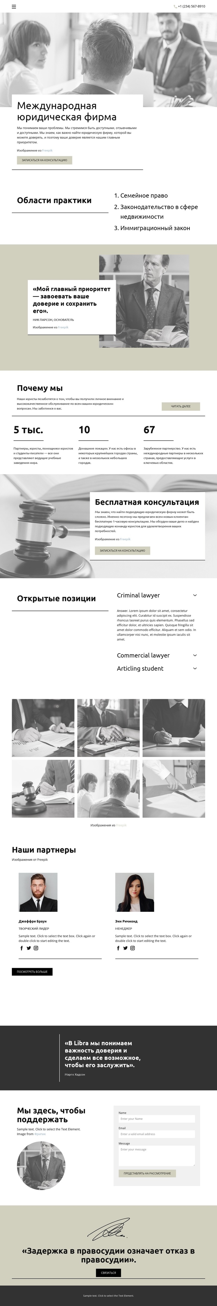 Международная юридическая фирма WordPress тема