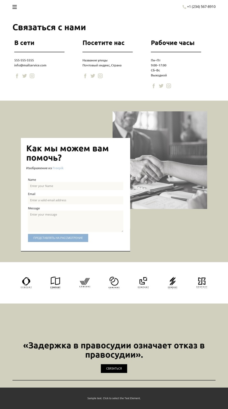 Мы стремимся быть доступными WordPress тема