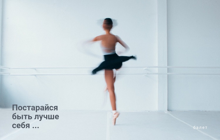 Студия классического танца Мокап веб-сайта