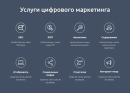 Мы - Услуги Цифрового Маркетинга Целевая Страница