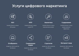 Мы - Услуги Цифрового Маркетинга - Design HTML Page Online