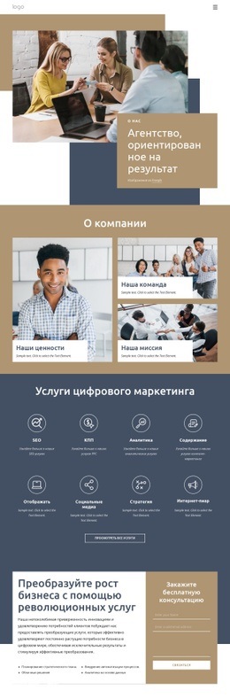 Агентство, Ориентированное На Результат – Адаптивный Шаблон HTML5