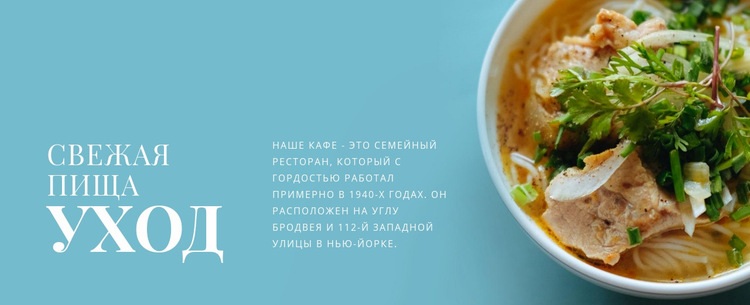 Свежий салат Мокап веб-сайта