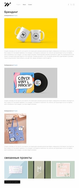 Брендинг – Простой В Использовании Одностраничный Шаблон
