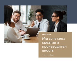 Мы Сочетаем Творческую Деятельность - HTML Page Maker