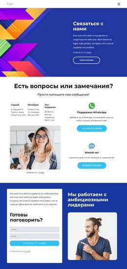 Свяжитесь С Нами Ниже – Адаптивный Шаблон HTML5