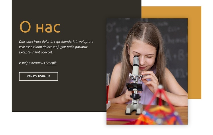 Развитие науки для детей Шаблон веб-сайта