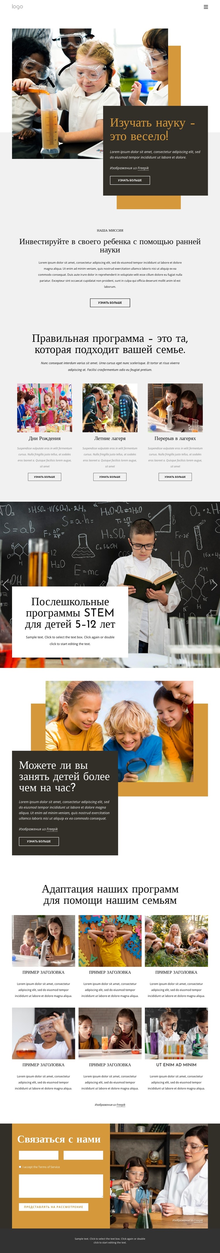 Изучать науку — это весело HTML шаблон