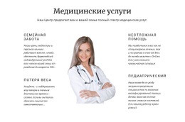 Педиатрическая Медицина - HTML Web Page Builder