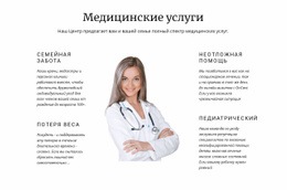 Педиатрическая Медицина – Лучшая Бесплатная Тема WordPress