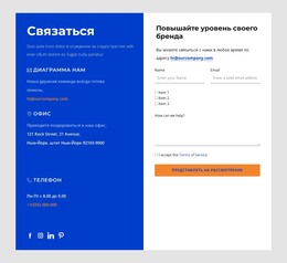 Связаться С Нами – Загрузка HTML-Шаблона