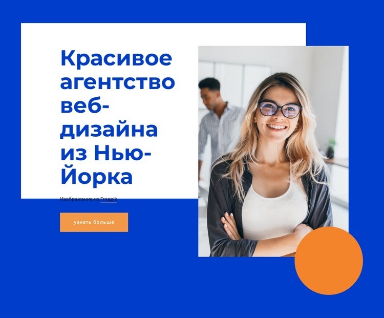 Создание современных сайтов и запоминающихся брендов HTML5 шаблон