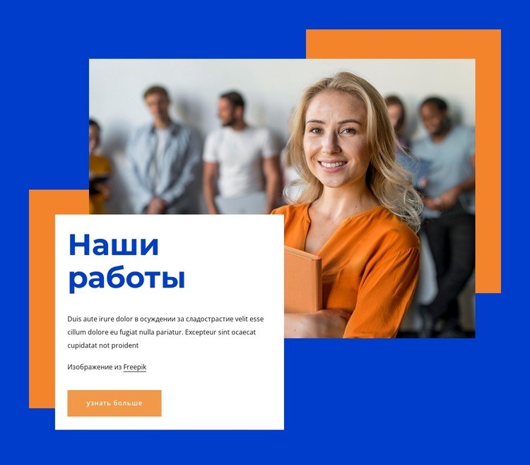 Создаем индивидуальный дизайн для каждого клиента HTML5 шаблон