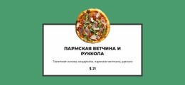 Эта Пицца Такая Вкусная