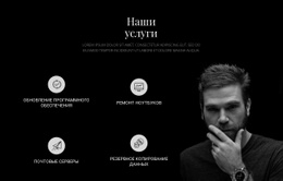 Услуги И Темное Фото - Универсальный Веб-Дизайн