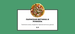 Эта Пицца Такая Вкусная