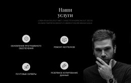 Услуги И Темное Фото – Шаблон Макета Сайта