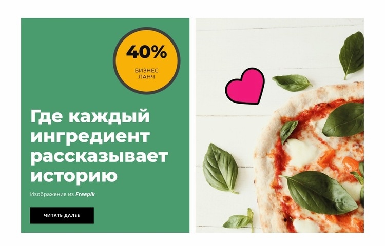 Отличная пицца Мокап веб-сайта
