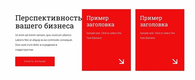 Обеспечение будущего вашего бизнеса Одностраничный шаблон