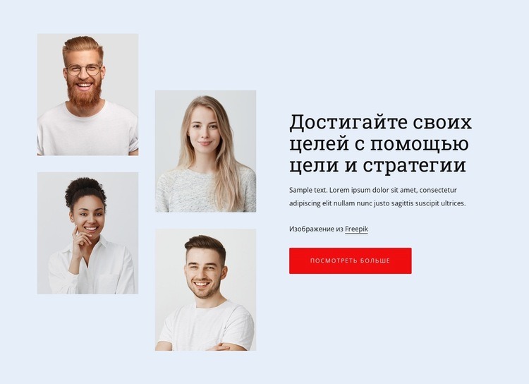 Познакомьтесь с нашей командой экспертов Конструктор сайтов HTML