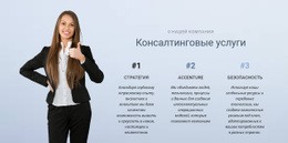 Услуги Бизнес-Консалтинга - Drag And Drop HTML Builder