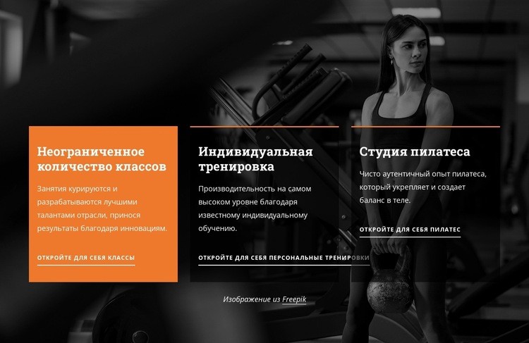 Безлимитные занятия и персональные тренировки HTML5 шаблон