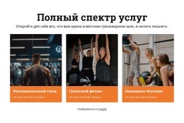 Фитнес-Услуги Шаблоны Электронной Почты