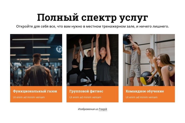 Фитнес-услуги WordPress тема