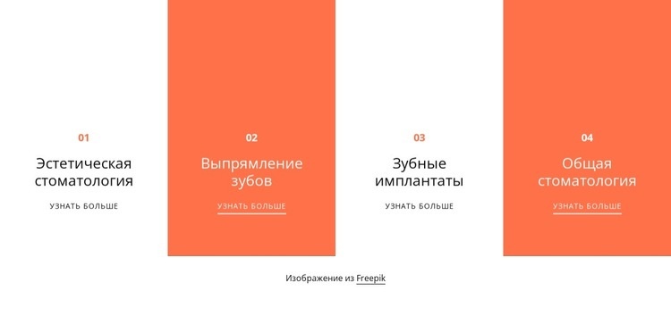 Перечень стоматологических услуг Дизайн сайта