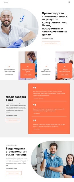 Стоматологическое Превосходство – Универсальный Шаблон HTML5