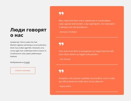 Отзывы В Ячейке Сетки #Website-Templates-Ru-Seo-One-Item-Suffix