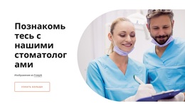 Потрясающая Тема WordPress Для Познакомьтесь С Нашими Стоматологами