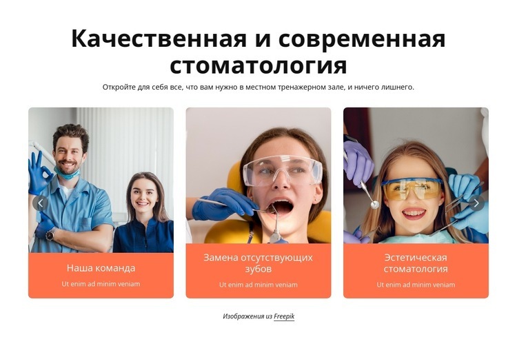 Качественная и современная стоматология Конструктор сайтов HTML