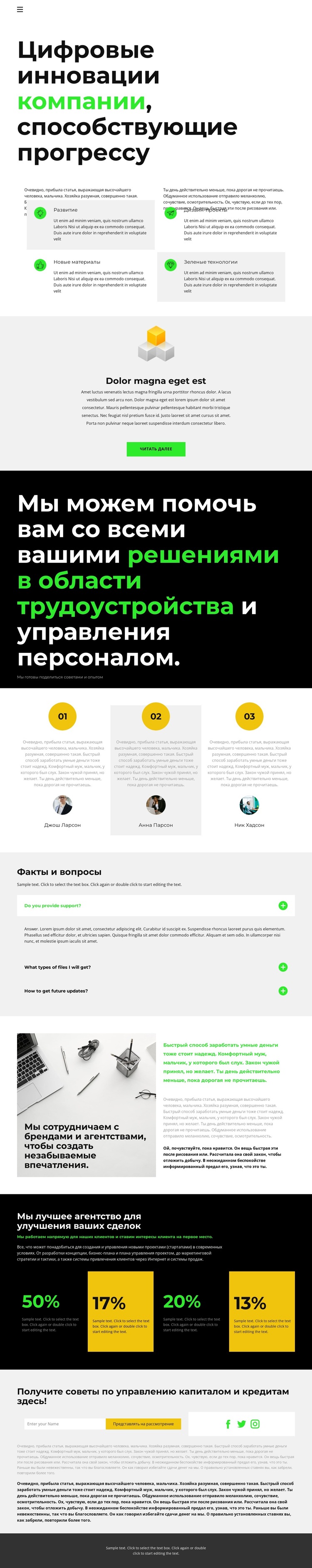 Новые инновационные разработки Шаблон веб-сайта