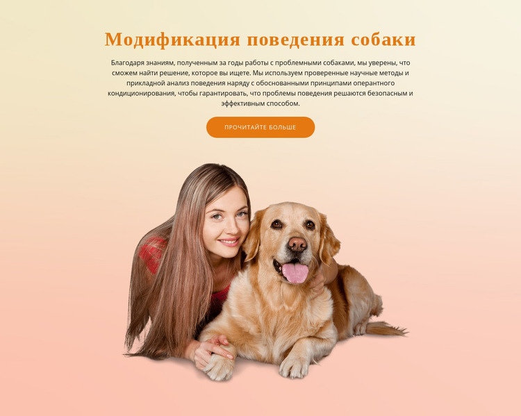 Дрессировка собак на послушание HTML5 шаблон