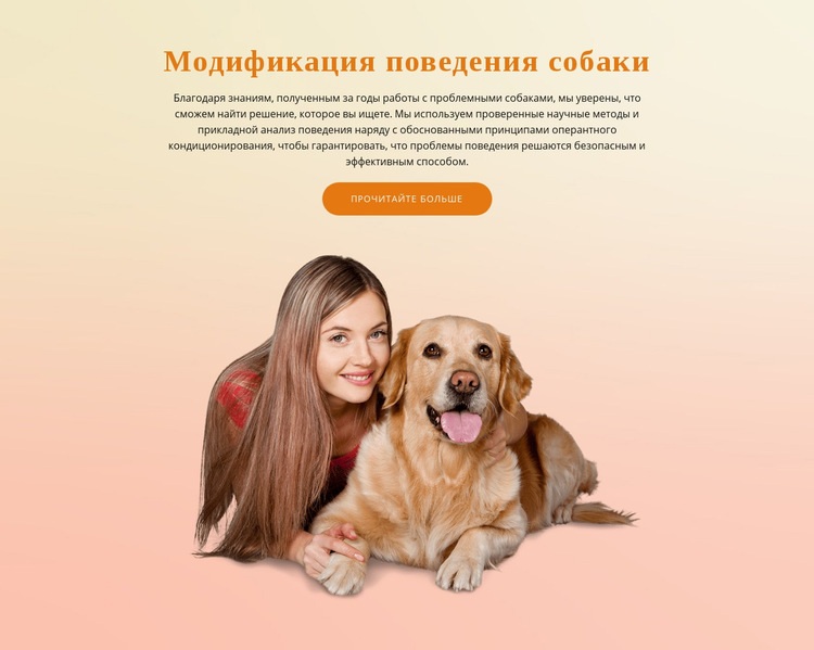 Дрессировка собак на послушание Мокап веб-сайта