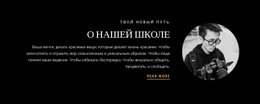 Информация О Школе Шаблон HTML5