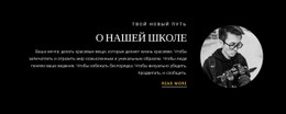 Информация О Школе - HTML5 Website Builder