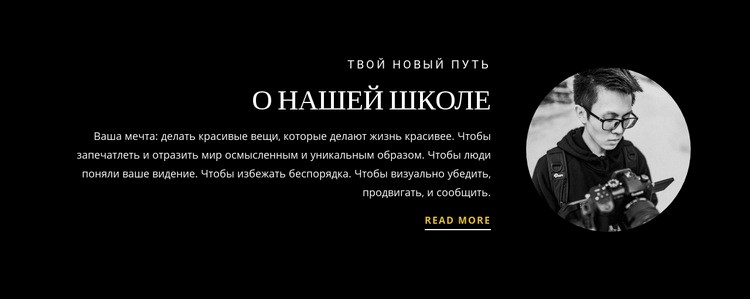 Информация о школе Конструктор сайтов HTML