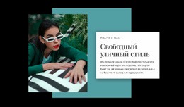 Магазин В Уличном Стиле – Дизайн Сайта