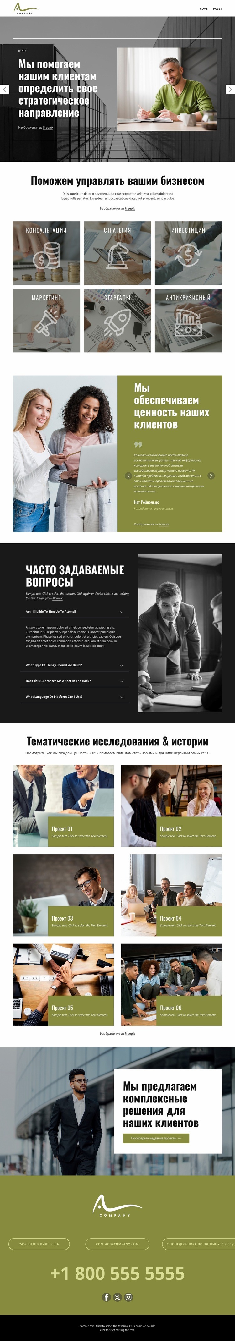 Стратегические советы для роста HTML5 шаблон