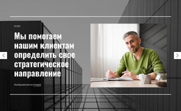 Услуги Стратегического Руководства Конструктор Joomla