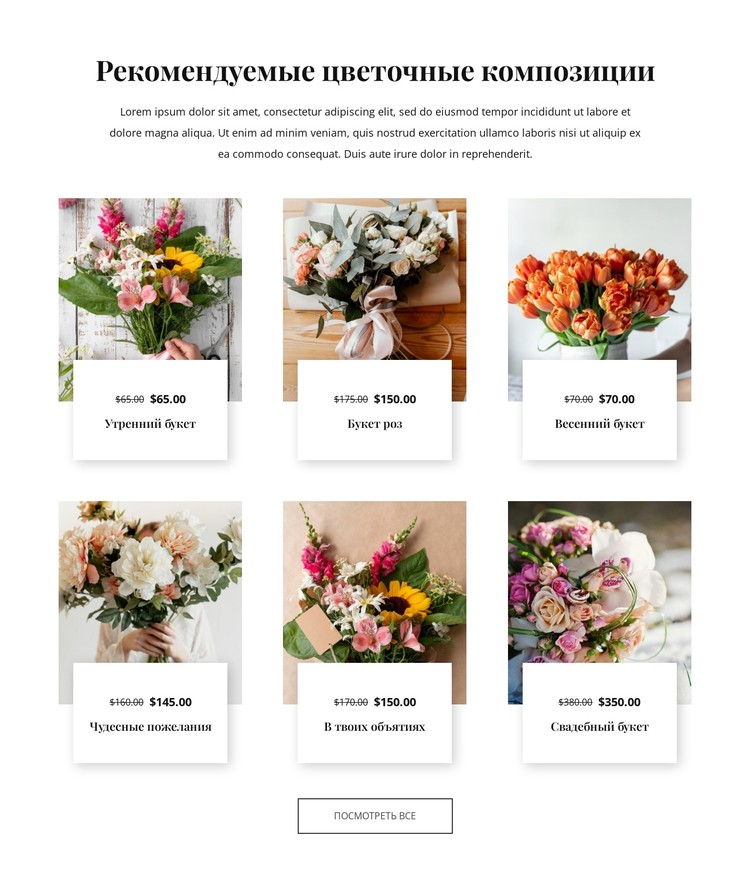 Рекомендуемые цветочные композиции CSS шаблон