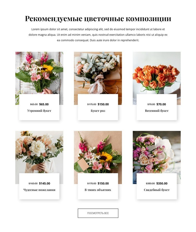 Рекомендуемые цветочные композиции HTML5 шаблон