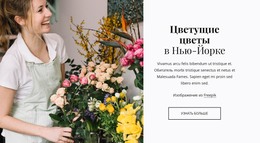 Доставка Растений И Цветов – Загрузка HTML-Шаблона