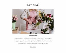 Бесплатный Шаблон Дизайна Для Заказать Цветы Онлайн