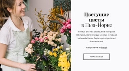 Доставка Растений И Цветов – Онлайн-Шаблоны