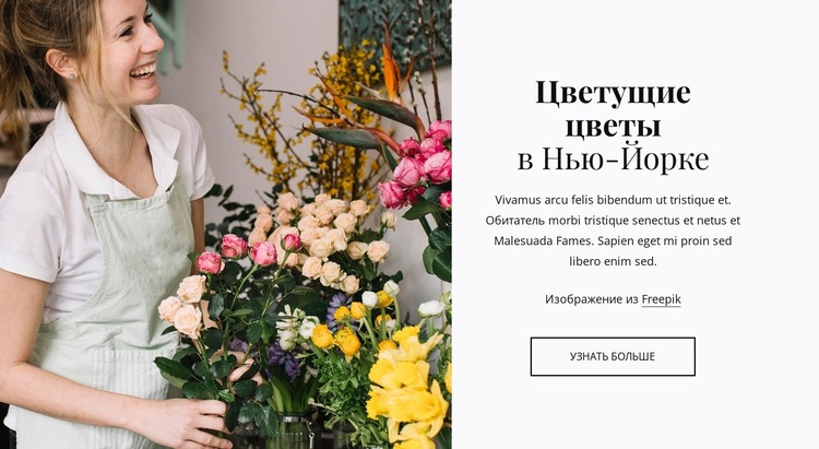 Доставка растений и цветов Шаблон веб-сайта