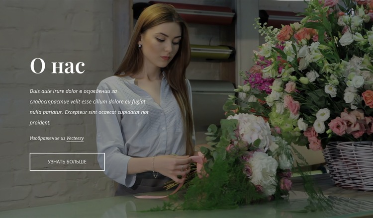 Флорист-цветочный магазин Шаблон веб-сайта